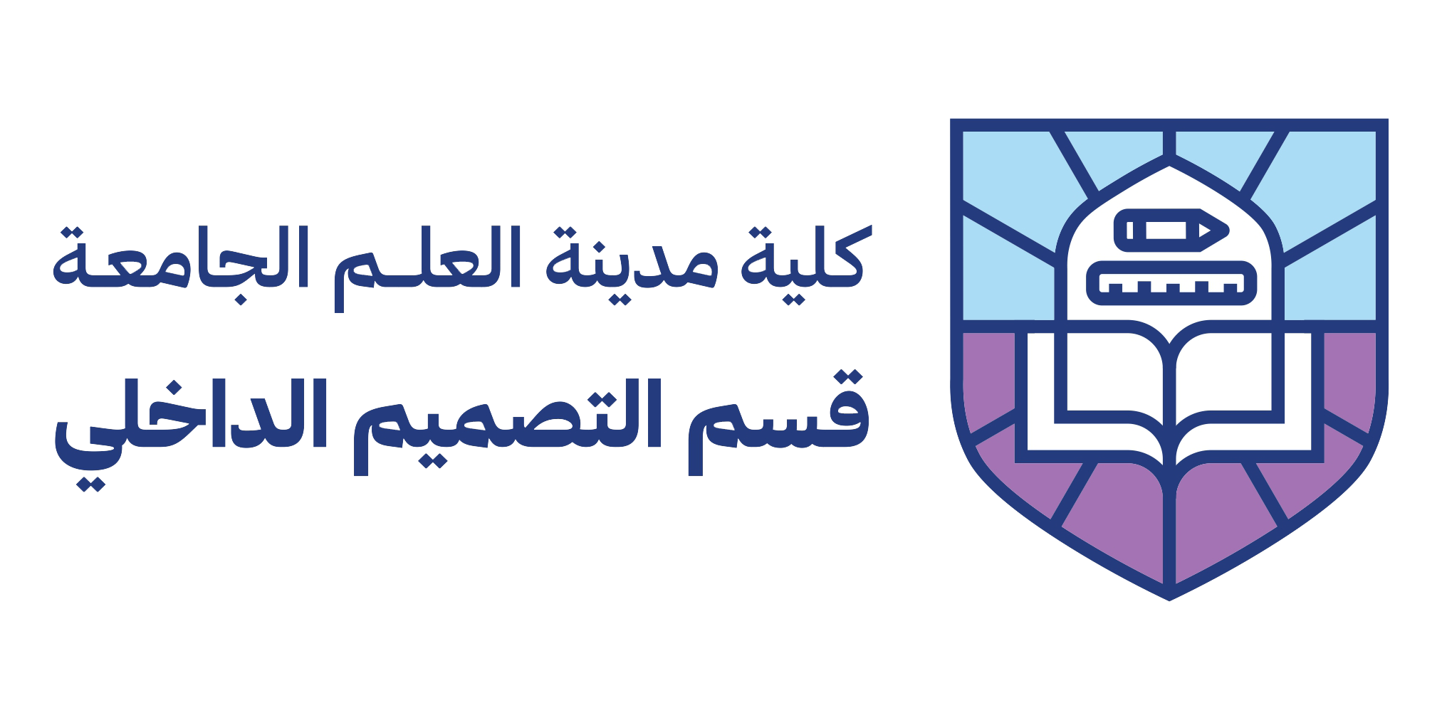 قسم التصميم الداخلي